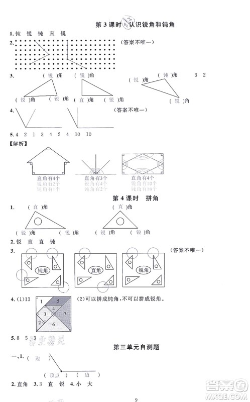 华东师范大学出版社2021一课一练二年级数学上册人教版A版答案