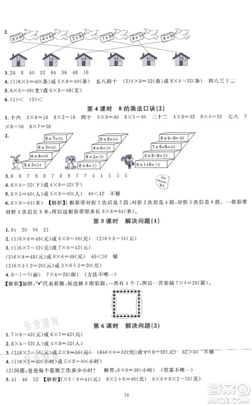 华东师范大学出版社2021一课一练二年级数学上册人教版A版答案