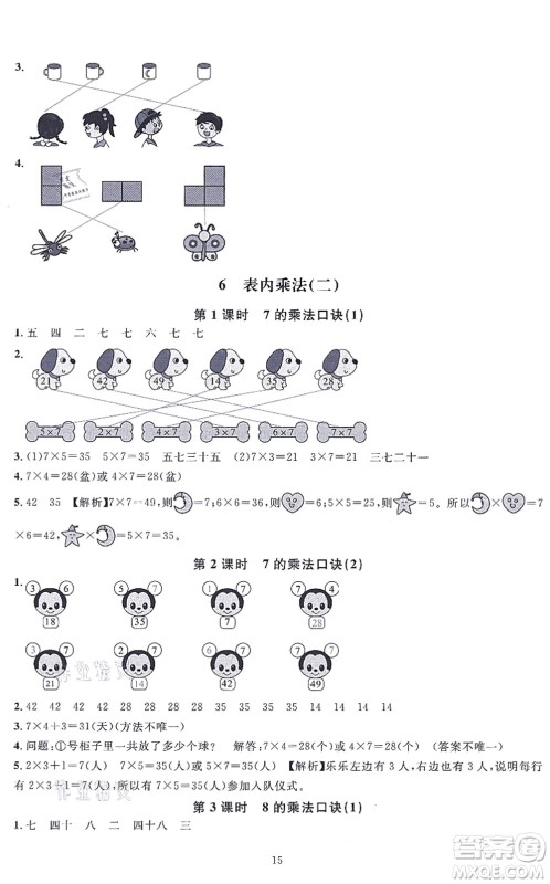 华东师范大学出版社2021一课一练二年级数学上册人教版A版答案 华东师范大学出版社2021一课一练二年级数学上册人教版A版答案