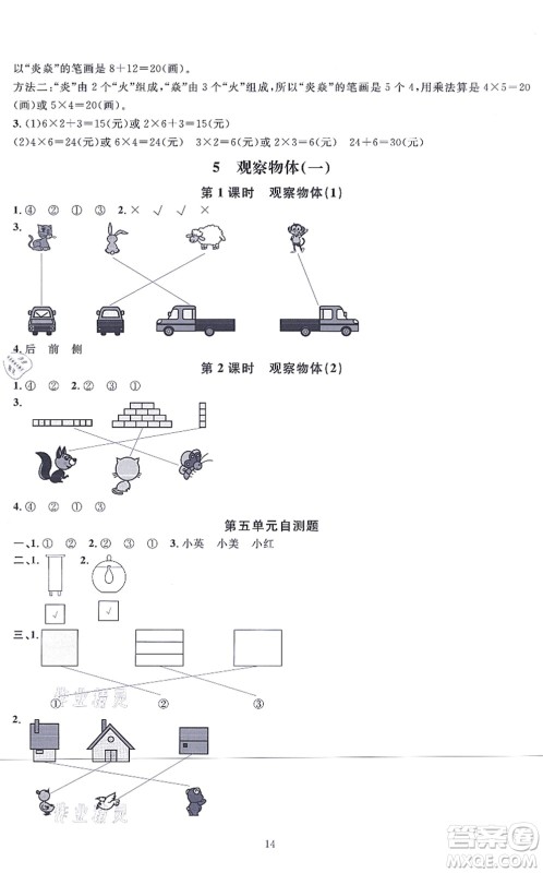 华东师范大学出版社2021一课一练二年级数学上册人教版A版答案