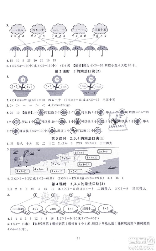 华东师范大学出版社2021一课一练二年级数学上册人教版A版答案 华东师范大学出版社2021一课一练二年级数学上册人教版A版答案