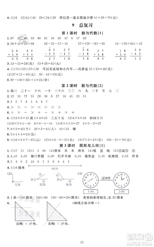 华东师范大学出版社2021一课一练二年级数学上册人教版A版答案