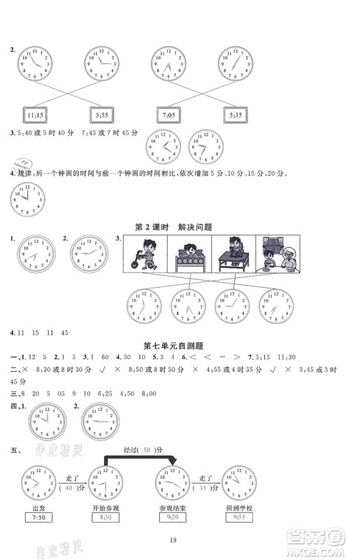 华东师范大学出版社2021一课一练二年级数学上册人教版A版答案