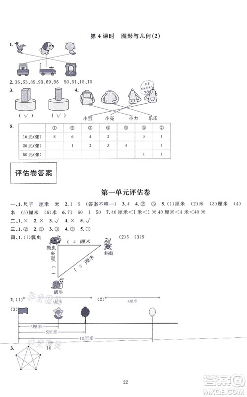 华东师范大学出版社2021一课一练二年级数学上册人教版A版答案