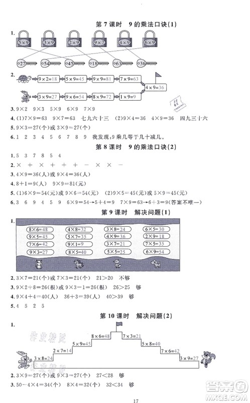 华东师范大学出版社2021一课一练二年级数学上册人教版A版答案