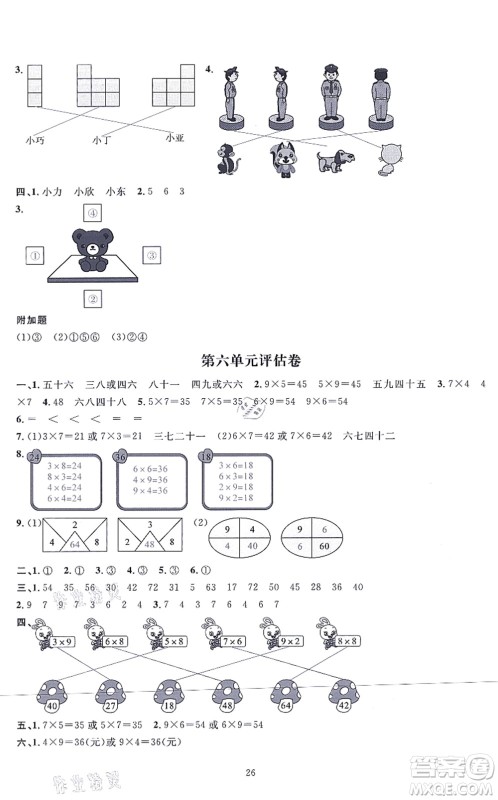 华东师范大学出版社2021一课一练二年级数学上册人教版A版答案