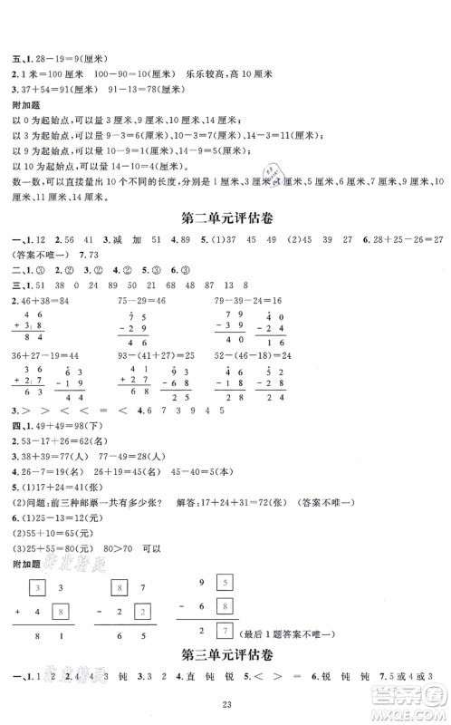 华东师范大学出版社2021一课一练二年级数学上册人教版A版答案