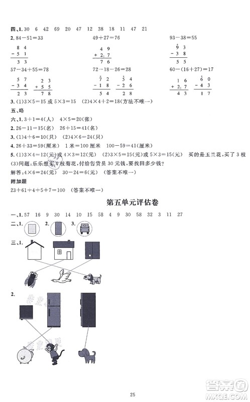 华东师范大学出版社2021一课一练二年级数学上册人教版A版答案