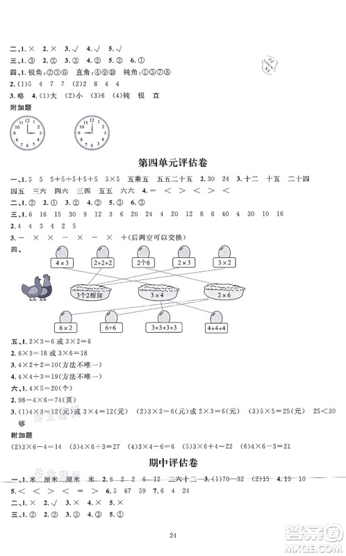 华东师范大学出版社2021一课一练二年级数学上册人教版A版答案