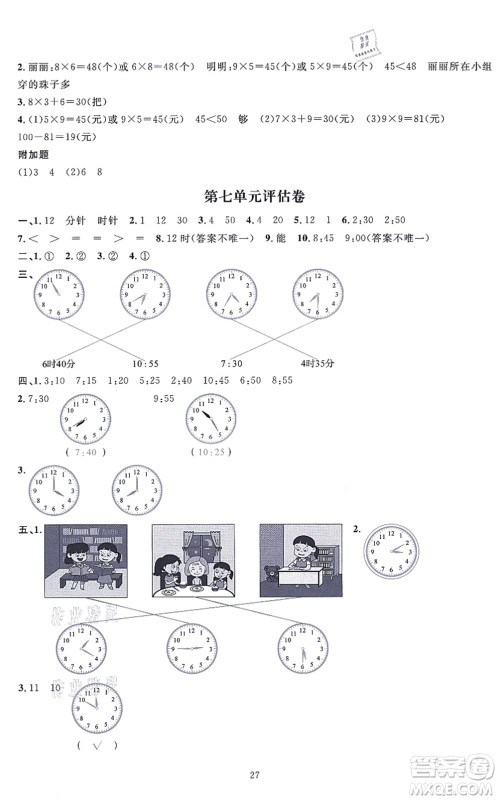 华东师范大学出版社2021一课一练二年级数学上册人教版A版答案