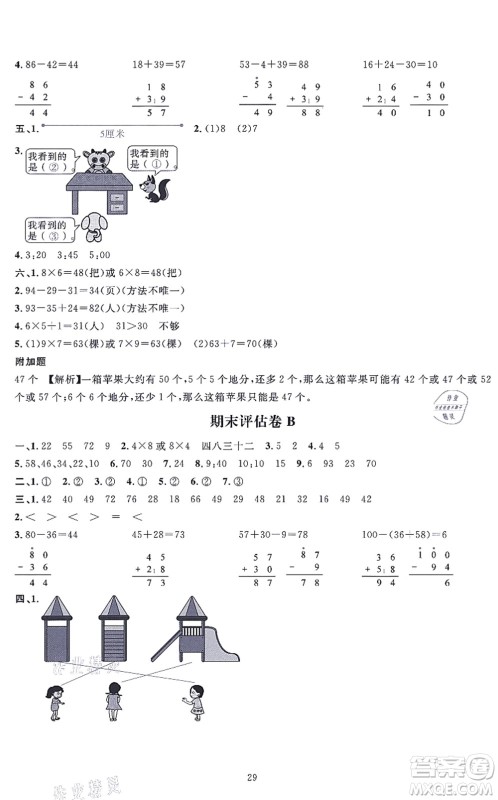 华东师范大学出版社2021一课一练二年级数学上册人教版A版答案