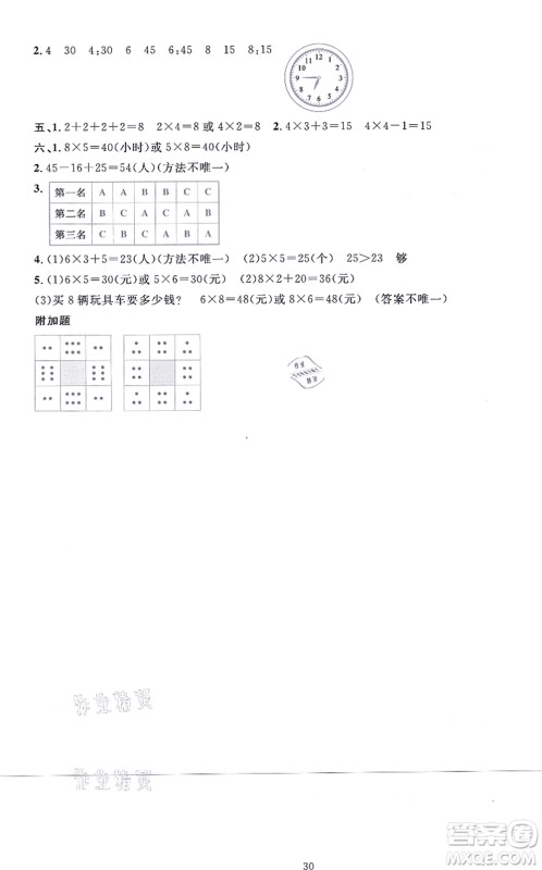 华东师范大学出版社2021一课一练二年级数学上册人教版A版答案