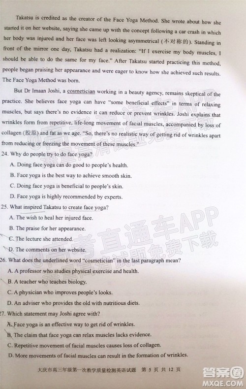 2022届大庆市高三年级第一次教学质量检测试题英语答案 2022届大庆市高三年级第一次教学质量检测试题英语答案