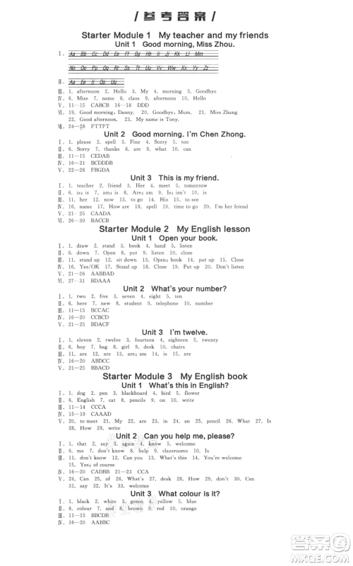 天津人民出版社2021全品作业本七年级上册英语外研版浙江专版参考答案 天津人民出版社2021全品作业本七年级上册英语外研版浙江专版参考答案