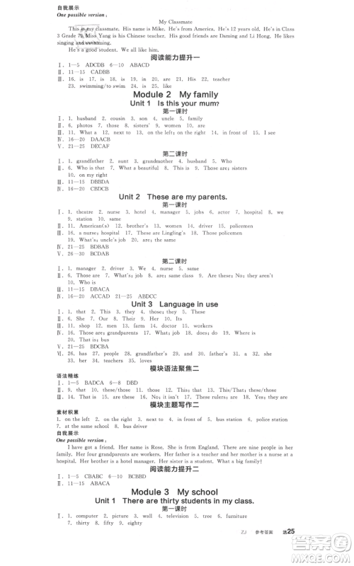 天津人民出版社2021全品作业本七年级上册英语外研版浙江专版参考答案 天津人民出版社2021全品作业本七年级上册英语外研版浙江专版参考答案