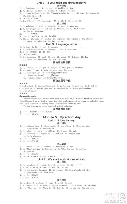 天津人民出版社2021全品作业本七年级上册英语外研版浙江专版参考答案 天津人民出版社2021全品作业本七年级上册英语外研版浙江专版参考答案