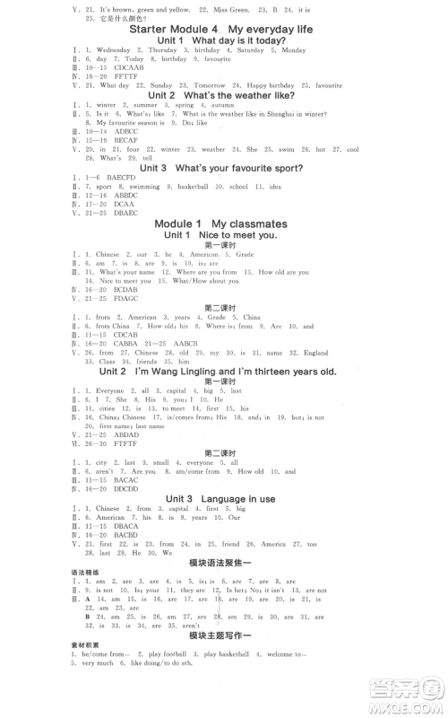 天津人民出版社2021全品作业本七年级上册英语外研版浙江专版参考答案