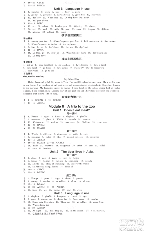 天津人民出版社2021全品作业本七年级上册英语外研版浙江专版参考答案 天津人民出版社2021全品作业本七年级上册英语外研版浙江专版参考答案
