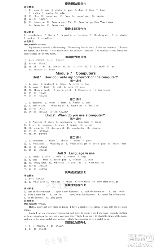 天津人民出版社2021全品作业本七年级上册英语外研版浙江专版参考答案 天津人民出版社2021全品作业本七年级上册英语外研版浙江专版参考答案