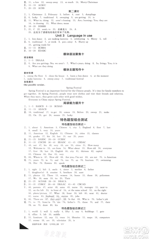 天津人民出版社2021全品作业本七年级上册英语外研版浙江专版参考答案 天津人民出版社2021全品作业本七年级上册英语外研版浙江专版参考答案