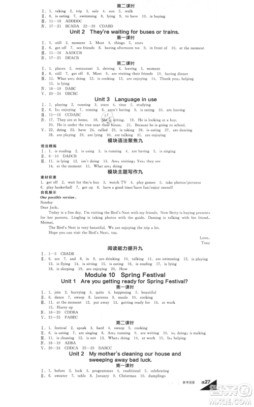 天津人民出版社2021全品作业本七年级上册英语外研版浙江专版参考答案 天津人民出版社2021全品作业本七年级上册英语外研版浙江专版参考答案