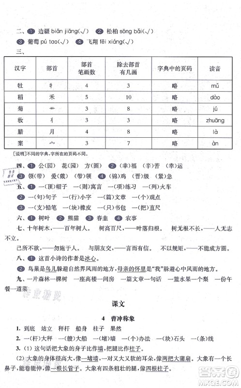 华东师范大学出版社2021一课一练二年级语文第一学期五四学制华东师大版答案