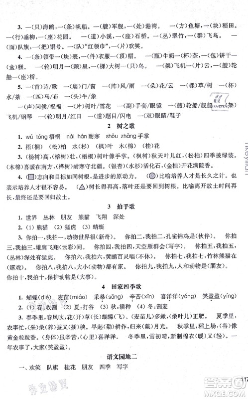 华东师范大学出版社2021一课一练二年级语文第一学期五四学制华东师大版答案