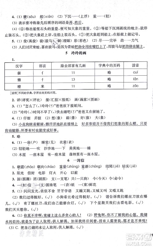 华东师范大学出版社2021一课一练二年级语文第一学期五四学制华东师大版答案