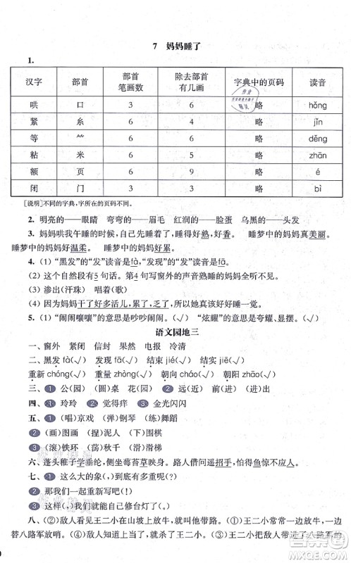 华东师范大学出版社2021一课一练二年级语文第一学期五四学制华东师大版答案