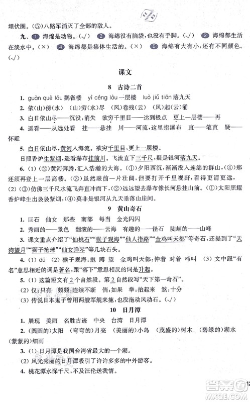 华东师范大学出版社2021一课一练二年级语文第一学期五四学制华东师大版答案