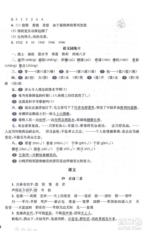 华东师范大学出版社2021一课一练二年级语文第一学期五四学制华东师大版答案