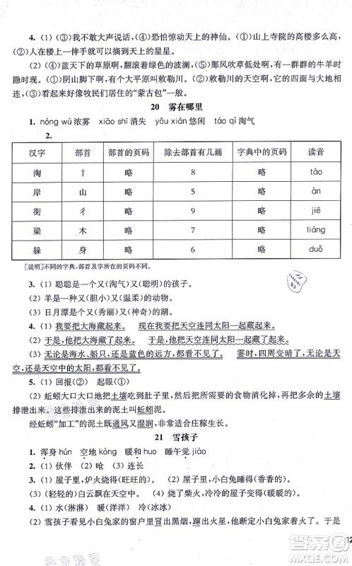 华东师范大学出版社2021一课一练二年级语文第一学期五四学制华东师大版答案