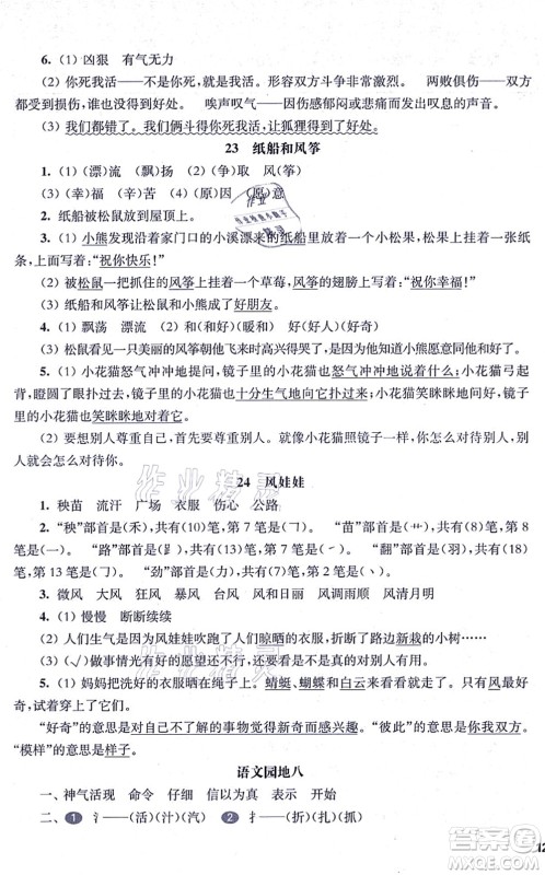 华东师范大学出版社2021一课一练二年级语文第一学期五四学制华东师大版答案