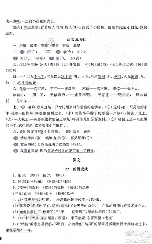 华东师范大学出版社2021一课一练二年级语文第一学期五四学制华东师大版答案