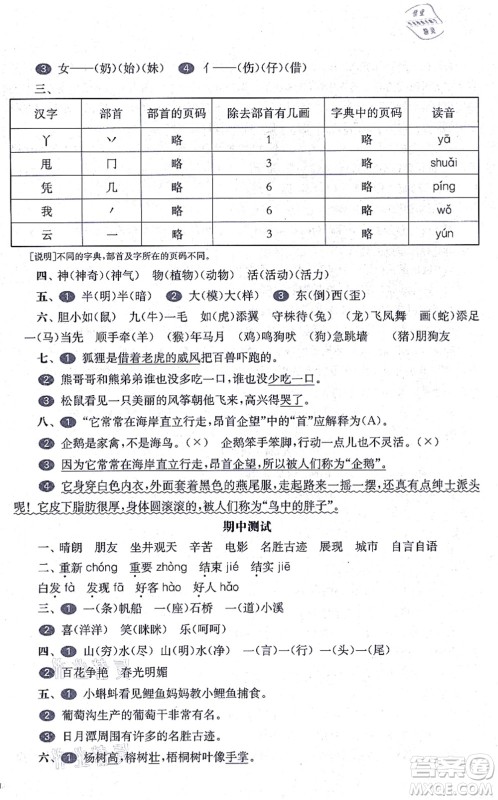 华东师范大学出版社2021一课一练二年级语文第一学期五四学制华东师大版答案