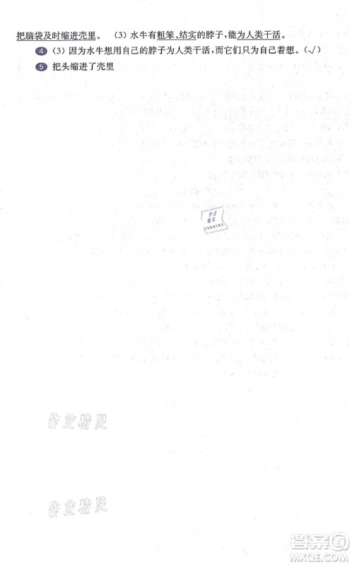 华东师范大学出版社2021一课一练二年级语文第一学期五四学制华东师大版答案