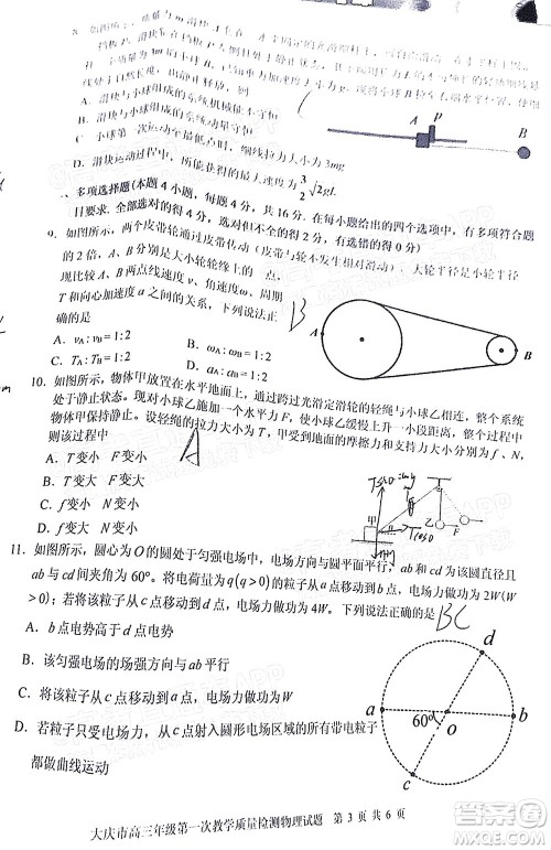 2022届大庆市高三年级第一次教学质量检测试题物理答案