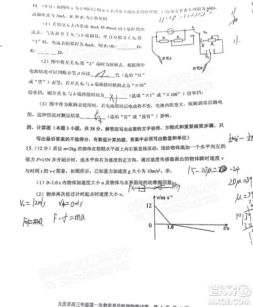 2022届大庆市高三年级第一次教学质量检测试题物理答案 2022届大庆市高三年级第一次教学质量检测试题物理答案