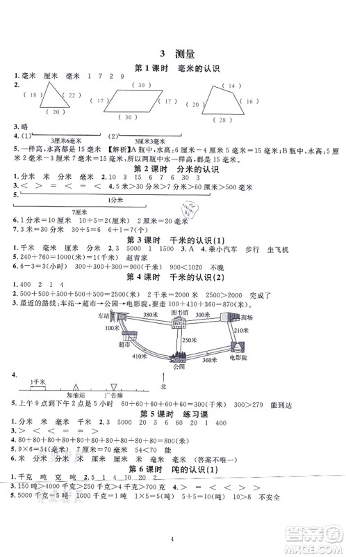 华东师范大学出版社2021一课一练三年级数学上册人教版A版答案
