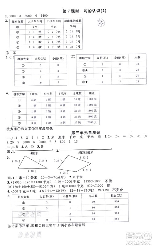 华东师范大学出版社2021一课一练三年级数学上册人教版A版答案