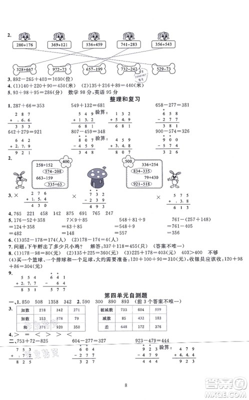 华东师范大学出版社2021一课一练三年级数学上册人教版A版答案