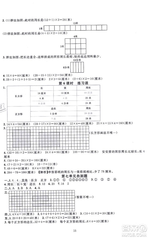 华东师范大学出版社2021一课一练三年级数学上册人教版A版答案