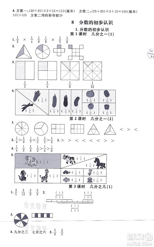 华东师范大学出版社2021一课一练三年级数学上册人教版A版答案