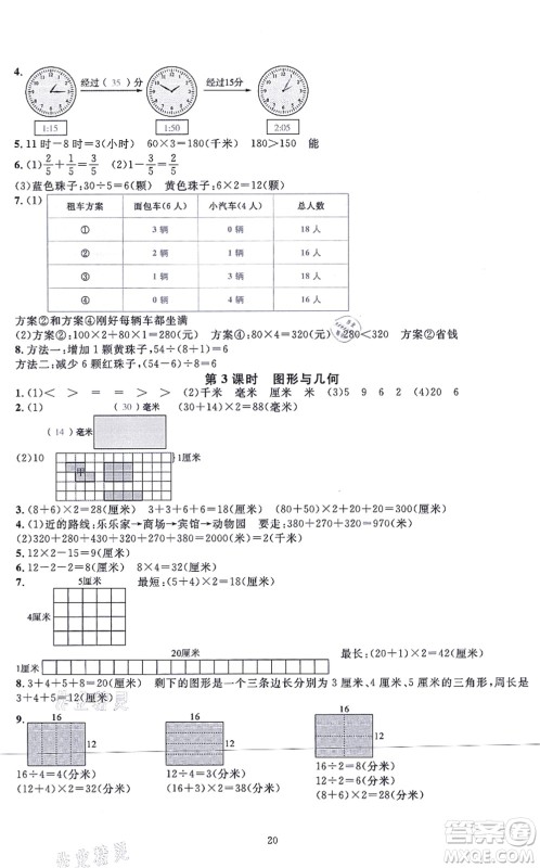 华东师范大学出版社2021一课一练三年级数学上册人教版A版答案