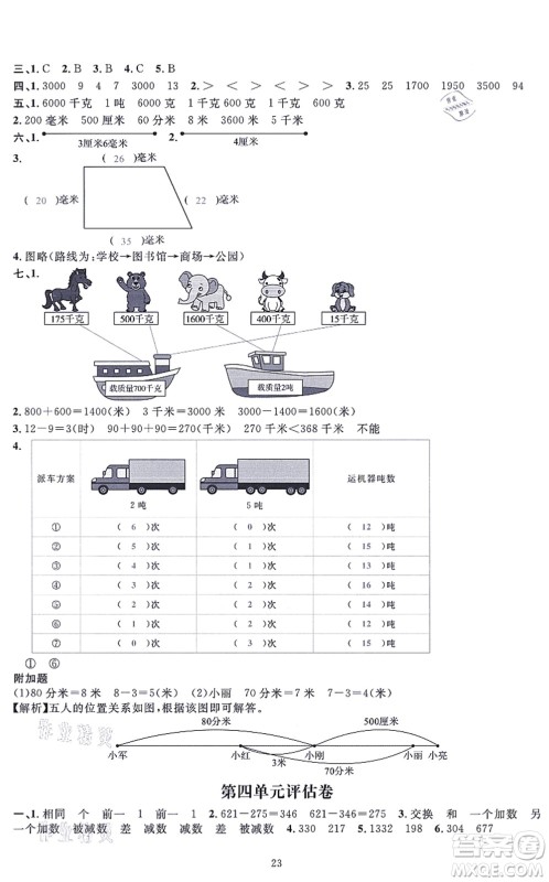 华东师范大学出版社2021一课一练三年级数学上册人教版A版答案