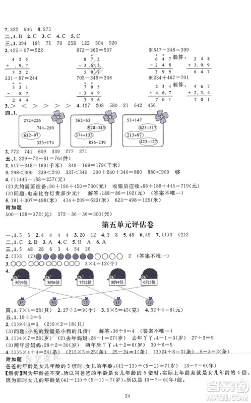 华东师范大学出版社2021一课一练三年级数学上册人教版A版答案