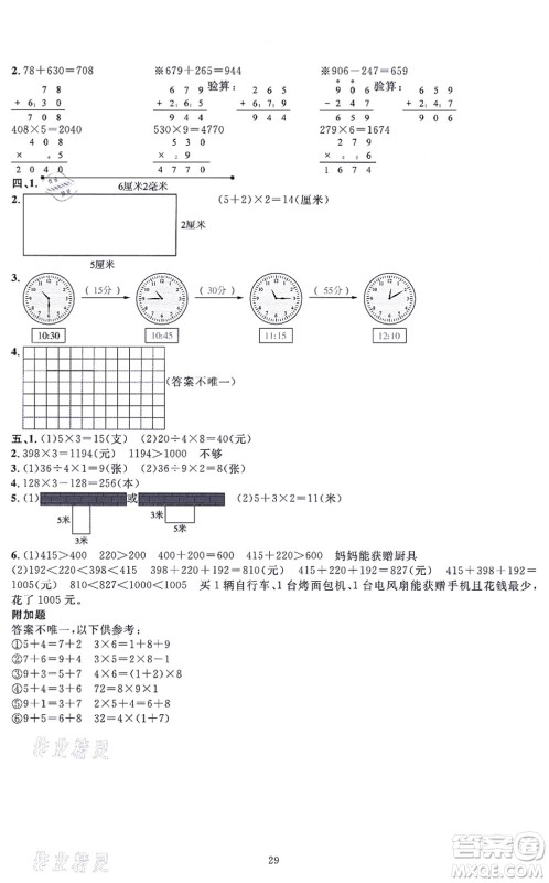 华东师范大学出版社2021一课一练三年级数学上册人教版A版答案