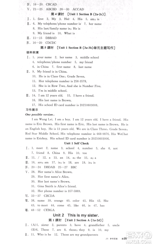 天津人民出版社2021全品作业本七年级上册英语人教版济南专版参考答案 天津人民出版社2021全品作业本七年级上册英语人教版济南专版参考答案