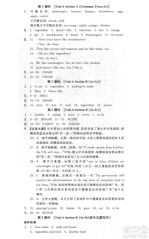 天津人民出版社2021全品作业本七年级上册英语人教版济南专版参考答案