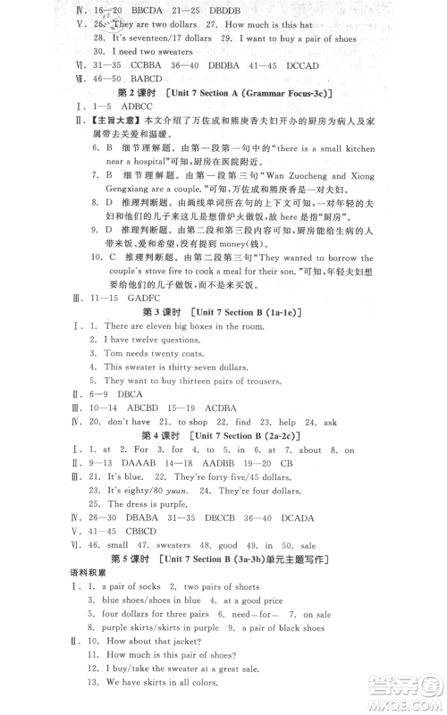 天津人民出版社2021全品作业本七年级上册英语人教版济南专版参考答案 天津人民出版社2021全品作业本七年级上册英语人教版济南专版参考答案